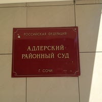 Photo taken at Адлерский районный суд by iRuslan _. on 6/23/2014