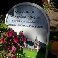 Photo taken at Храм Успения Пресвятой Богородицы by El_erema on 7/29/2014