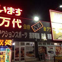 万代 札幌手稲店 札幌市 北海道 万代 札幌手稲店 札幌市 北海道