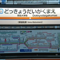 Photo taken at Dokkyodaigakumae Station (TS17) by n_eater on 1/6/2018