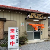 いもフライ 岡本 佐野市 栃木県