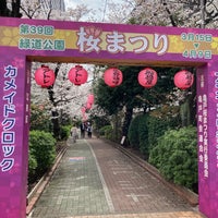 Photo taken at Kameido Ryokudo Park by Junichi H. on 3/24/2023