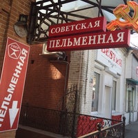 Photo taken at Советская пельменная by Nata on 3/14/2014