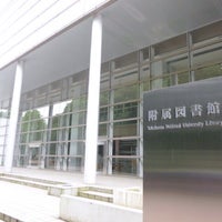 横浜国立大学附属図書館 Yokohama Da Universite Kutuphanesi