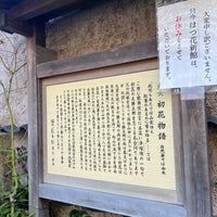 Photo taken at Hatsuhana by Hachikaoru on 3/11/2024