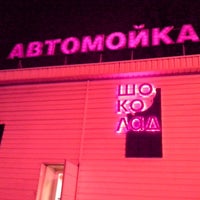 Photo taken at Шоколад by Андрей on 12/8/2013