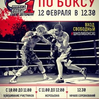 Photo taken at Школа бокса Александра Морозова by www.boxing78.ru Ш. on 2/19/2017
