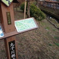 Photo taken at 丸子川親水公園 by Andrew S. on 2/2/2013
