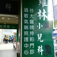 Photos At 羅林小兒科 土城 臺灣省