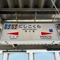 Photo taken at Nishi-Kokura Station by 新宿三丁目 on 1/21/2024