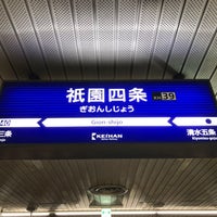 Photo taken at Gion-shijo Station (KH39) by 新宿三丁目 on 12/10/2022