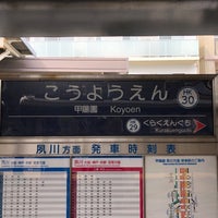 Photo taken at Koyoen Station (HK30) by 新宿三丁目 on 6/27/2023
