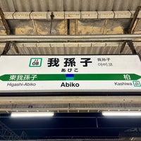 Photo taken at Abiko Station by 新宿三丁目 on 2/17/2024