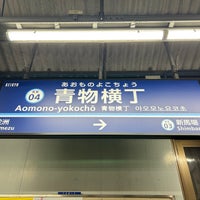 Photo taken at Aomono-yokochō Station (KK04) by 新宿三丁目 on 2/26/2024
