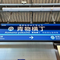 Photo taken at Aomono-yokochō Station (KK04) by 新宿三丁目 on 12/21/2023