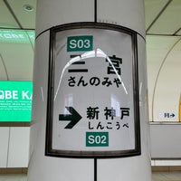Photo taken at Subway Sannomiya Station (S03) by 新宿三丁目 on 5/19/2024
