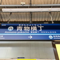 Photo taken at Aomono-yokochō Station (KK04) by 新宿三丁目 on 1/4/2024