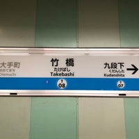 Photo taken at Takebashi Station (T08) by 新宿三丁目 on 7/17/2023