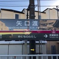 Photo taken at Yaguchi-no-watashi Station by 新宿三丁目 on 10/25/2020