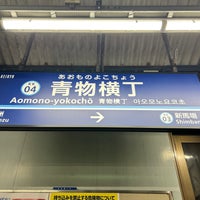 Photo taken at Aomono-yokochō Station (KK04) by 新宿三丁目 on 11/21/2023