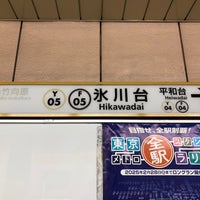 Photo taken at Hikawadai Station by 新宿三丁目 on 11/12/2022