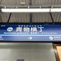 Photo taken at Aomono-yokochō Station (KK04) by 新宿三丁目 on 3/8/2024