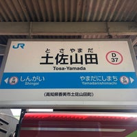 Photo taken at Tosa-Yamada Station (D37) by 新宿三丁目 on 5/3/2023