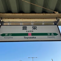 Photo taken at Toyosaka Station by 新宿三丁目 on 12/9/2023