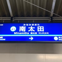 Photo taken at Minamiōta Station (KK41) by 新宿三丁目 on 5/6/2021