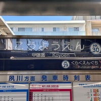 Photo taken at Koyoen Station (HK30) by 新宿三丁目 on 8/20/2023