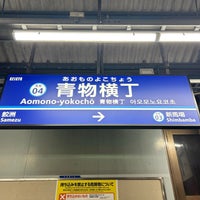 Photo taken at Aomono-yokochō Station (KK04) by 新宿三丁目 on 1/21/2024