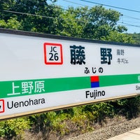 Photo taken at Fujino Station by temp_c on 7/23/2023