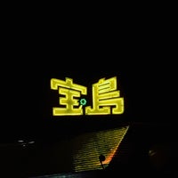 焼き肉 宝島 船橋店 q Joint In 船橋市