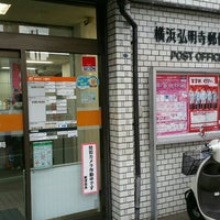 横浜弘明寺郵便局 Post Office In 南区