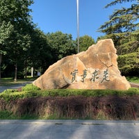 Photo taken at Renmin University of China by O_David_O on 8/29/2019