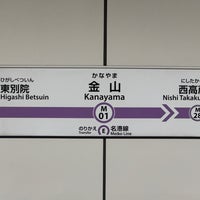 Photo taken at Subway Kanayama Station by k_slash on 1/7/2024