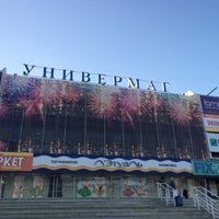 Photo taken at Универмаг «Уфа» by Annet R. on 3/20/2019