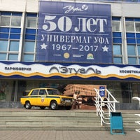 Photo taken at Универмаг «Уфа» by Annet R. on 5/14/2017