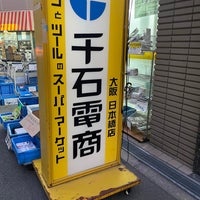 Photo taken at 千石電商 大阪日本橋店 by Livingroom on 1/8/2023