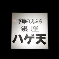 Photo taken at Ginza Hageten by ぱとそん on 10/29/2020