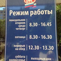 Photo taken at Пенсионный фонд России by Анна П. on 7/18/2014
