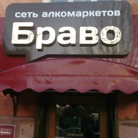 Photo taken at Браво by Сергей К. on 2/18/2014