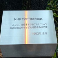 1/25/2020にsaekiがNHK千代田放送所跡で撮った写真