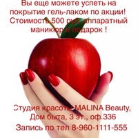 Photo taken at Студия красоты &amp;quot;Malina Beauty&amp;quot; by Malina S. on 5/14/2014