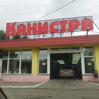Photo taken at Канистра by Настёна on 7/7/2014