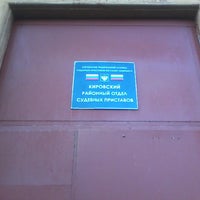 Кировский РОСП