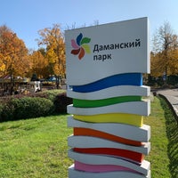 Photo taken at Даманский остров by Sergey R. on 9/27/2020