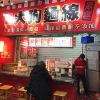 大狗麵線 中正區 臺北市