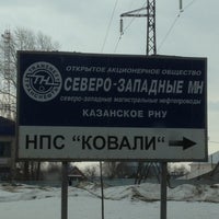 Photo taken at НПС Ковали by Альберт М. on 4/10/2012
