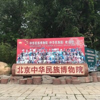 Photo taken at 中华民族园 China Ethnic Museum by 里芋 on 7/18/2019